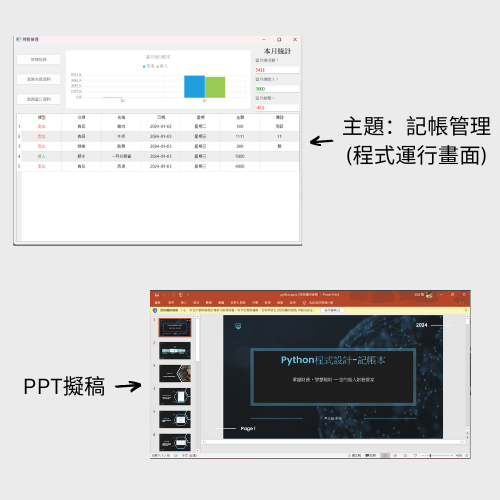 程式代寫-記帳2 程式代寫-記帳2