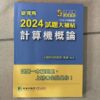 考古題2024 考古題2024