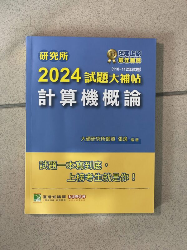考古題2024 考古題2024