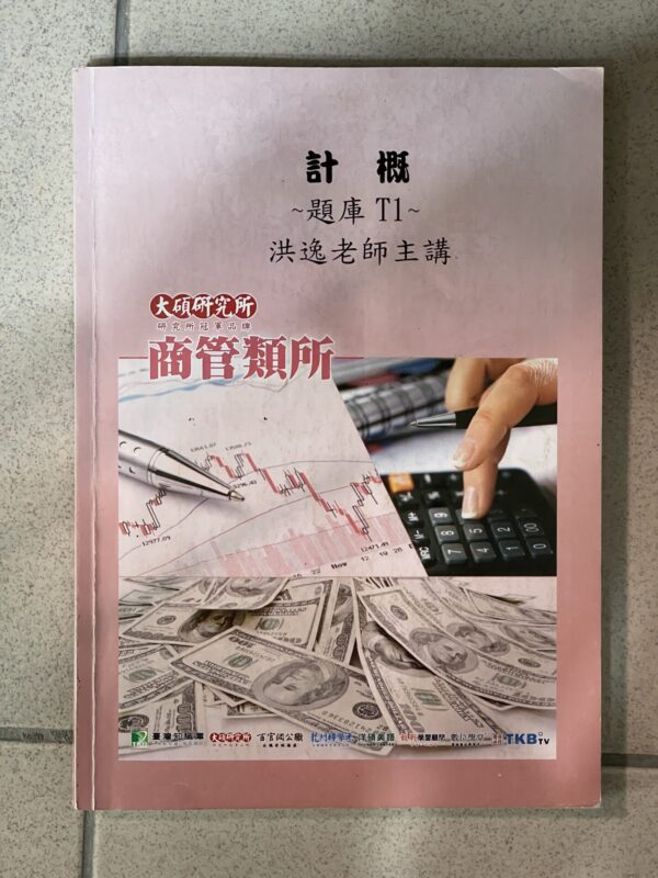 計概題庫T1 計概題庫T1