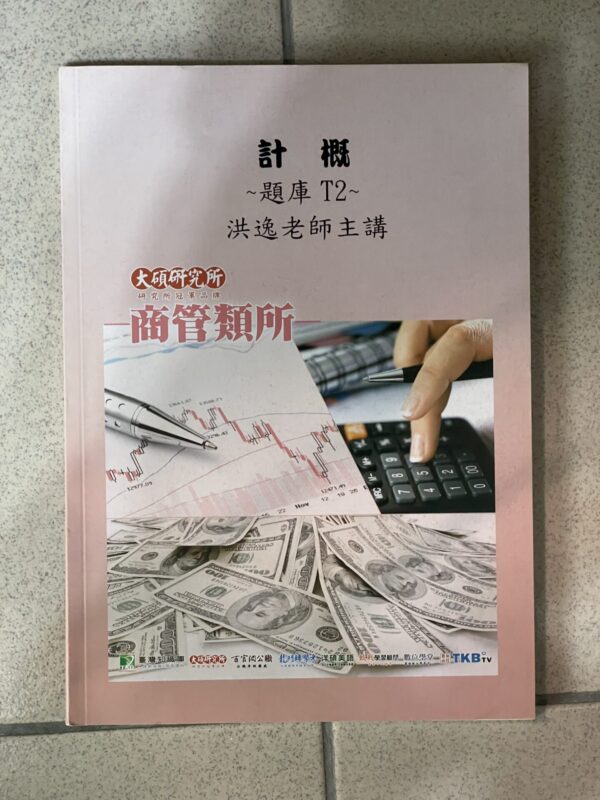 計概題庫T2 計概題庫T2
