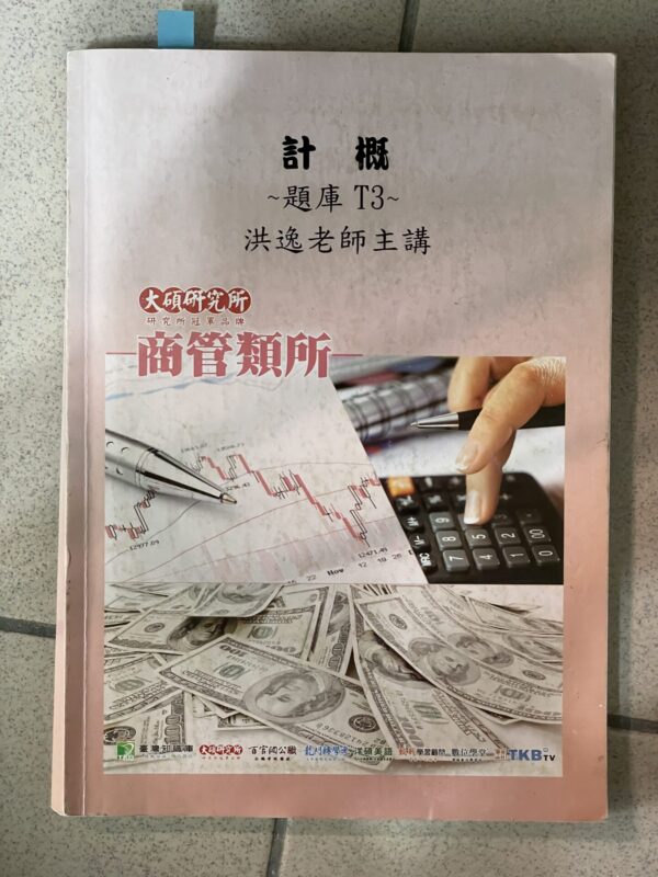 計概題庫T3 計概題庫T3