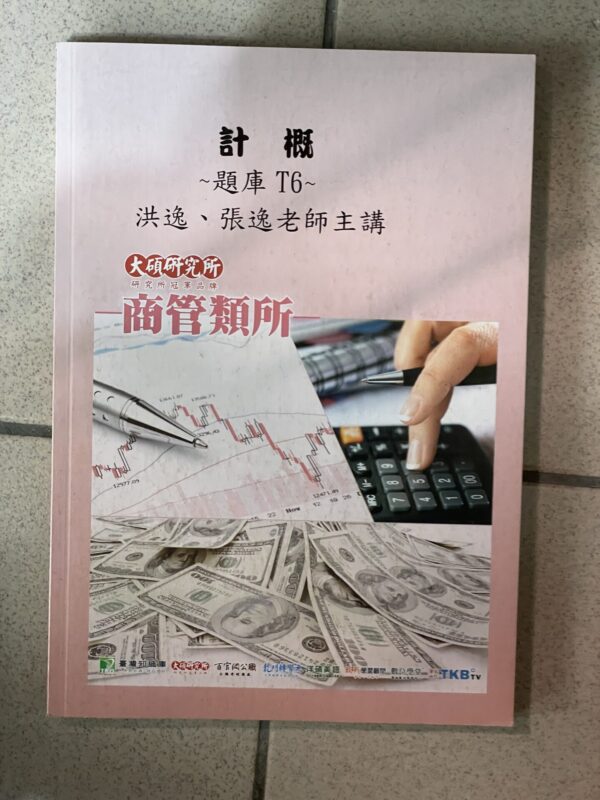 計概題庫T6 計概題庫T6