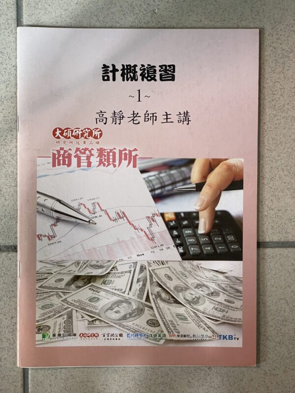 高靜計概1 高靜計概1