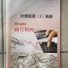 高靜計概2 高靜計概2