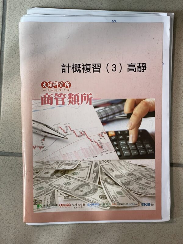 高靜計概3 高靜計概3