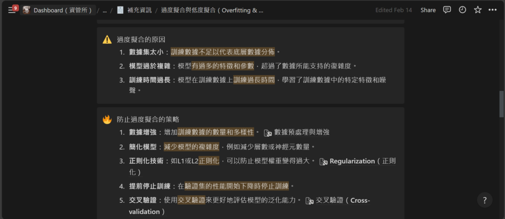 【113資管所考研】讀書計畫-計算機概論篇 AI部分示意圖