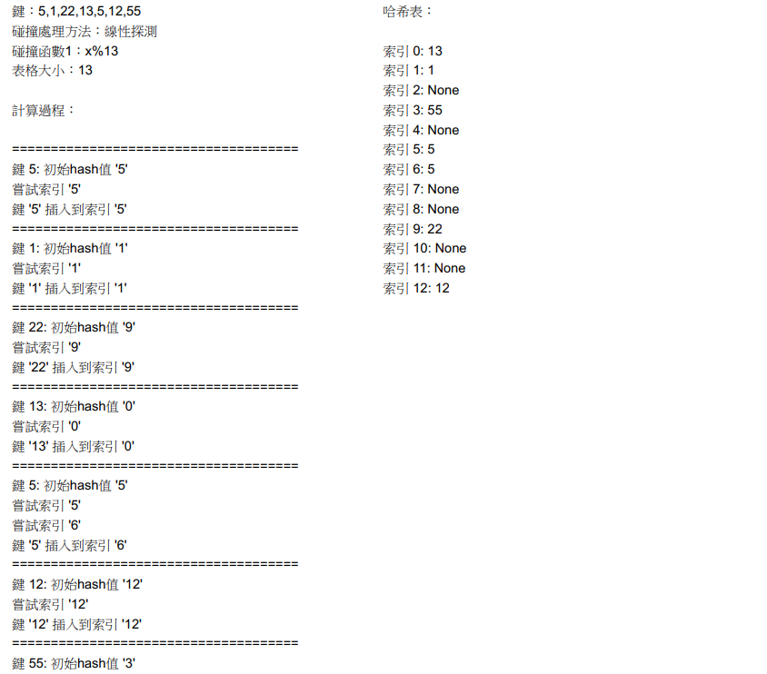 【113資管所考研】讀書計畫-資料結構篇 hash計算機-PDF導出