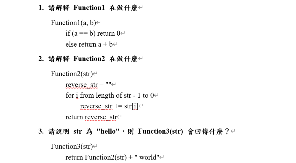 【113資管所考研】書審/面試準備篇 程式問題
