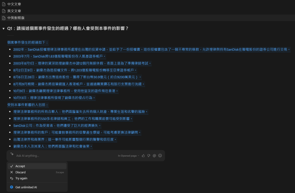【Notion】讓 Notion AI 提升2倍的工作效率! 文章摘要