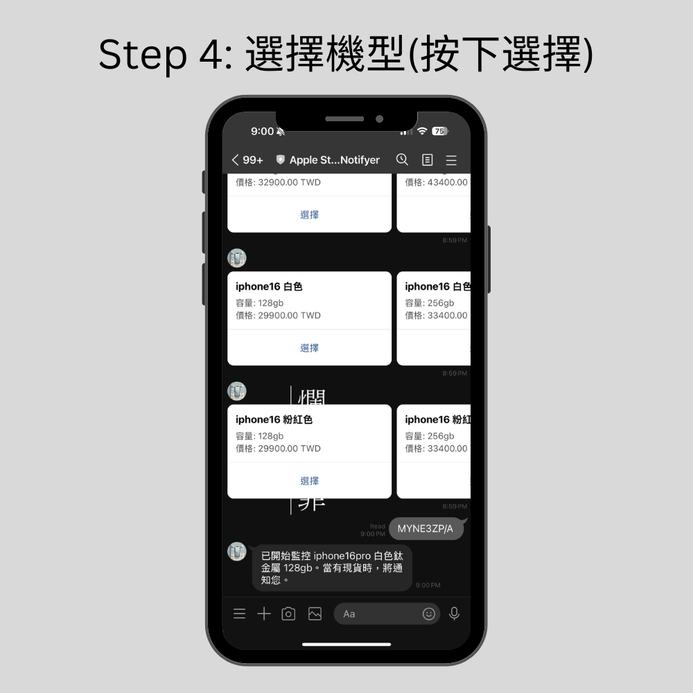 【閒聊】iPhone 現貨通知程式開發 step4